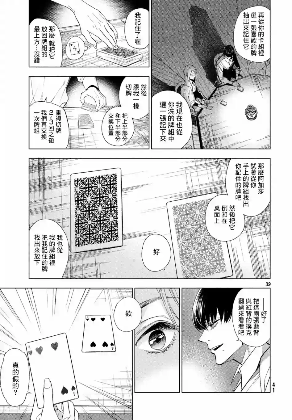 十角馆杀人事件第01话