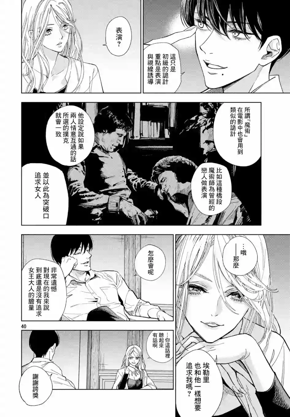 十角馆杀人事件第01话