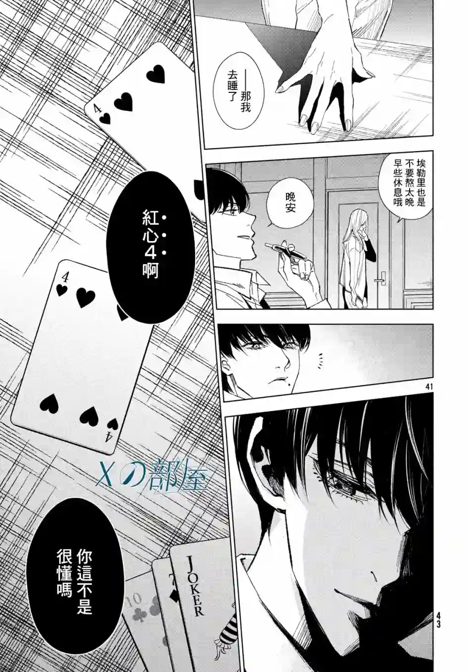 十角馆杀人事件第01话