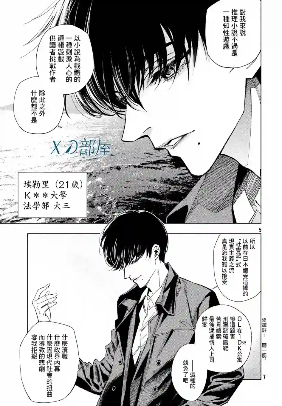 十角馆杀人事件第01话