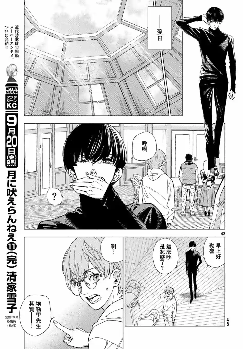 十角馆杀人事件第01话