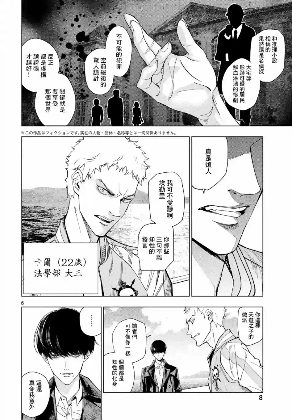 十角馆杀人事件第01话