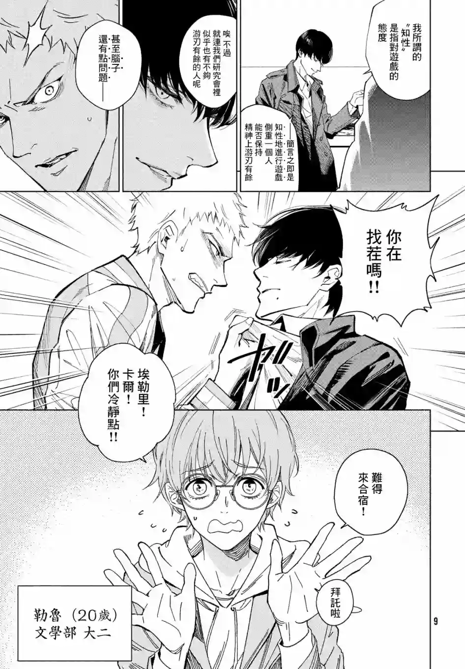 十角馆杀人事件第01话