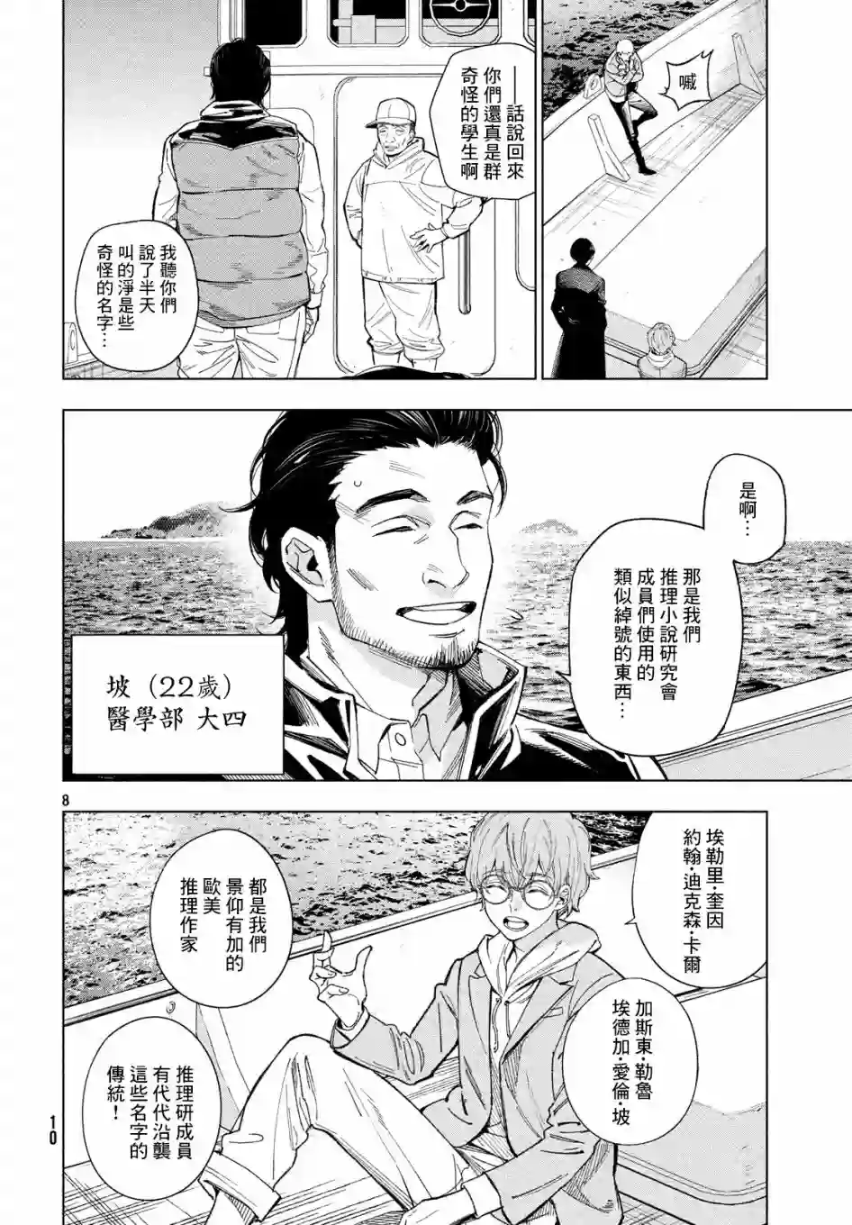 十角馆杀人事件第01话