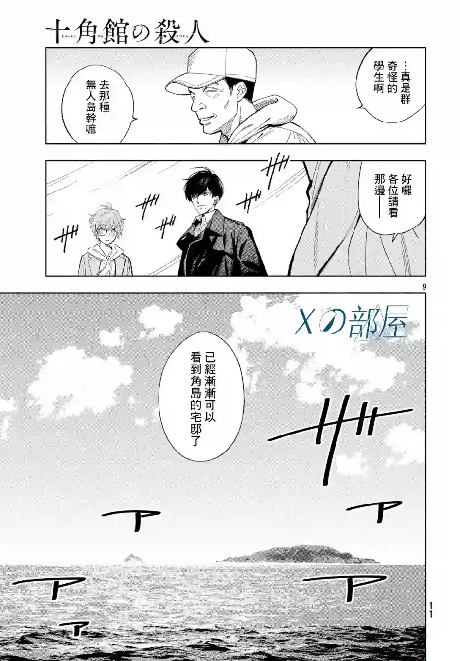 十角馆杀人事件第01话