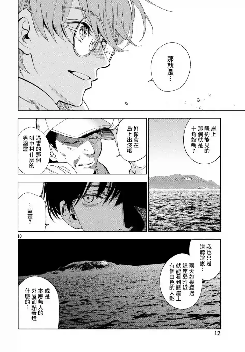 十角馆杀人事件第01话