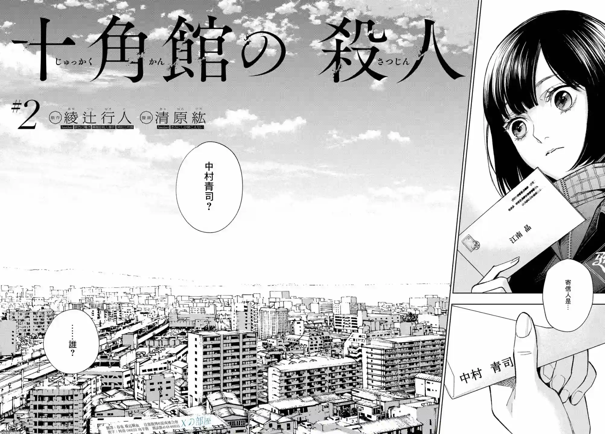 十角馆杀人事件第02话