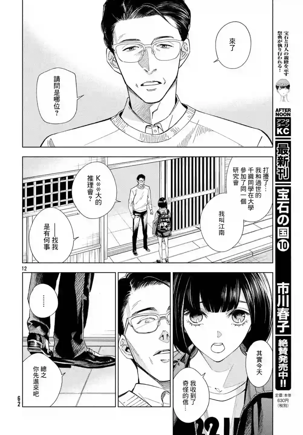 十角馆杀人事件第02话