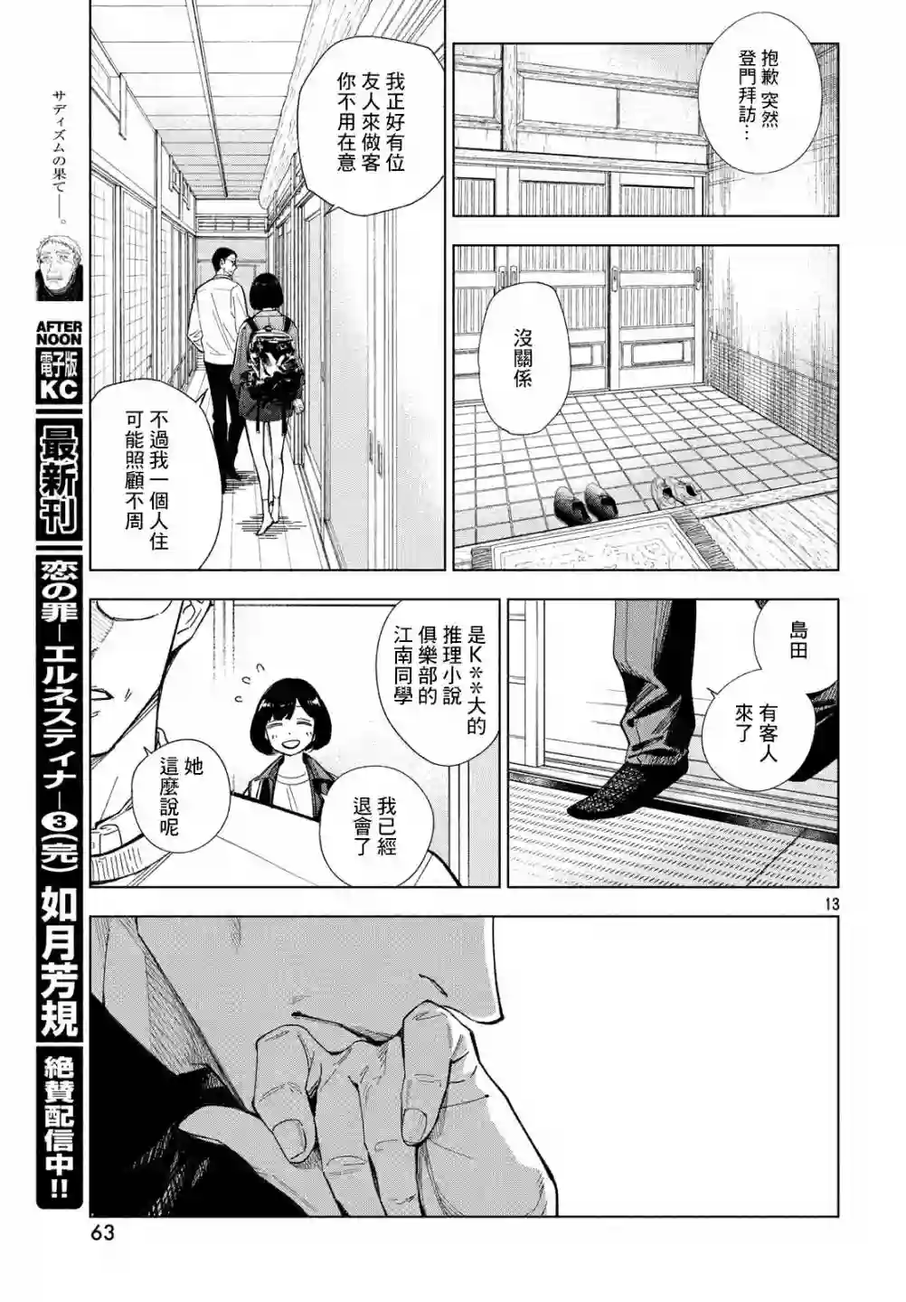 十角馆杀人事件第02话