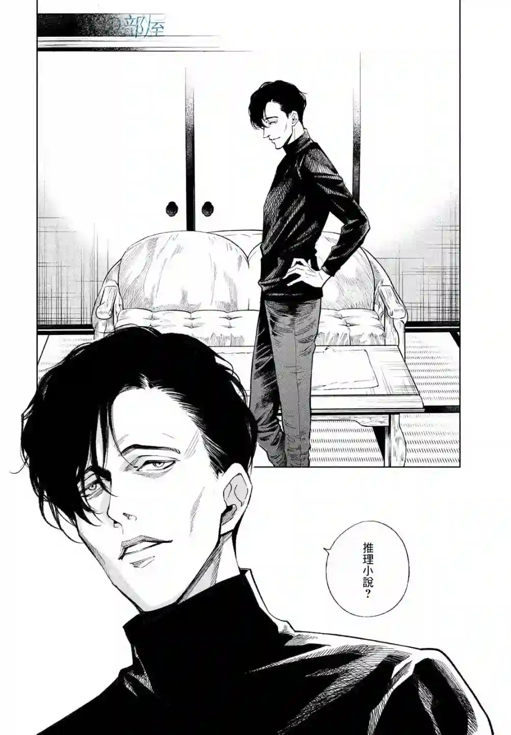 十角馆杀人事件第02话