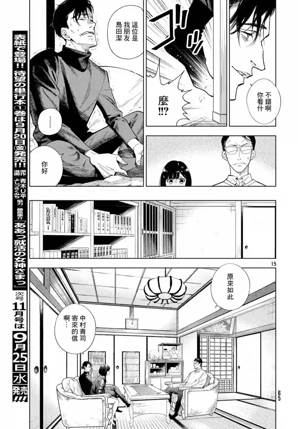 十角馆杀人事件第02话