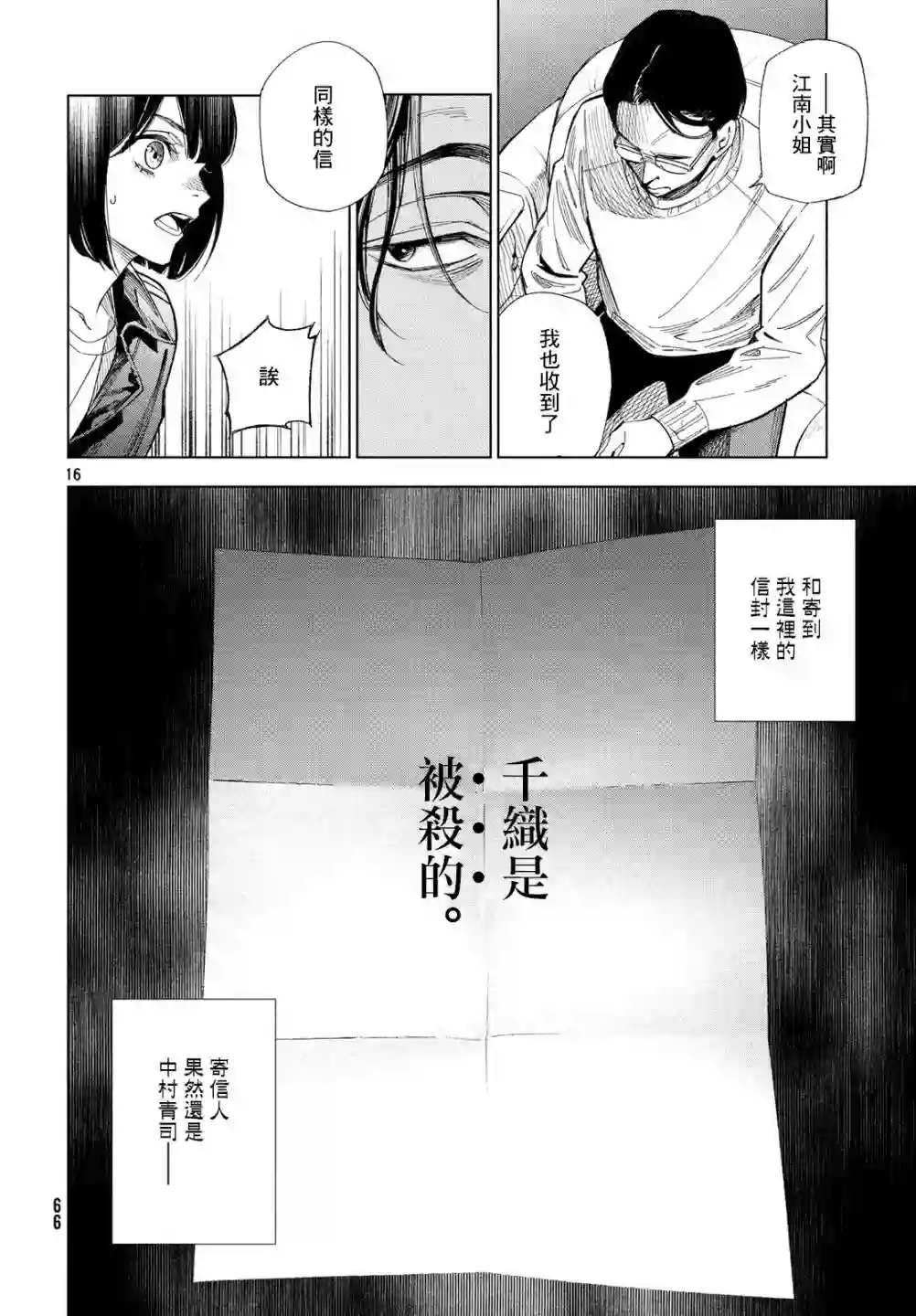 十角馆杀人事件第02话