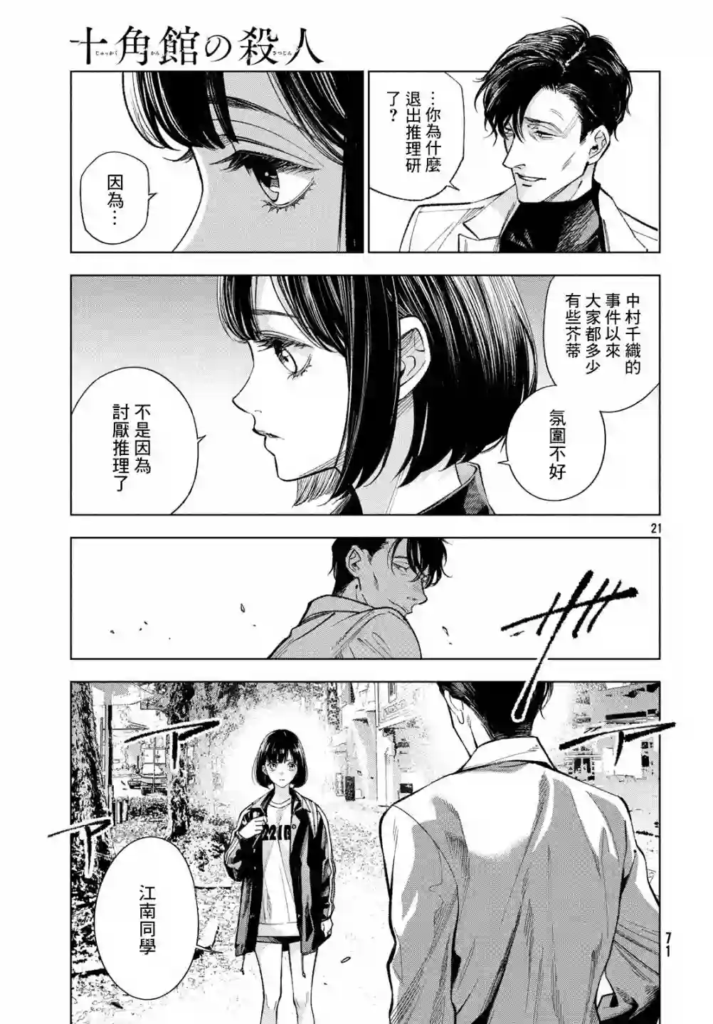 十角馆杀人事件第02话