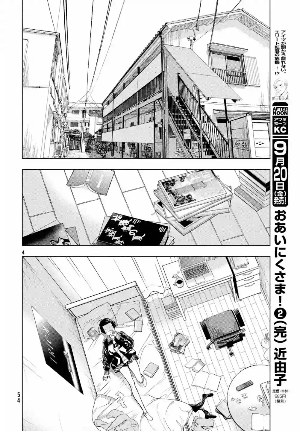 十角馆杀人事件第02话