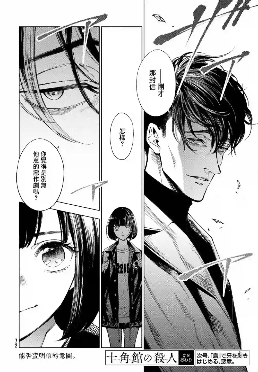 十角馆杀人事件第02话