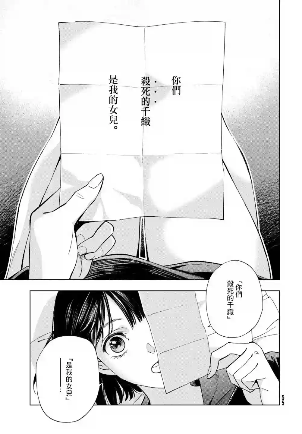 十角馆杀人事件第02话