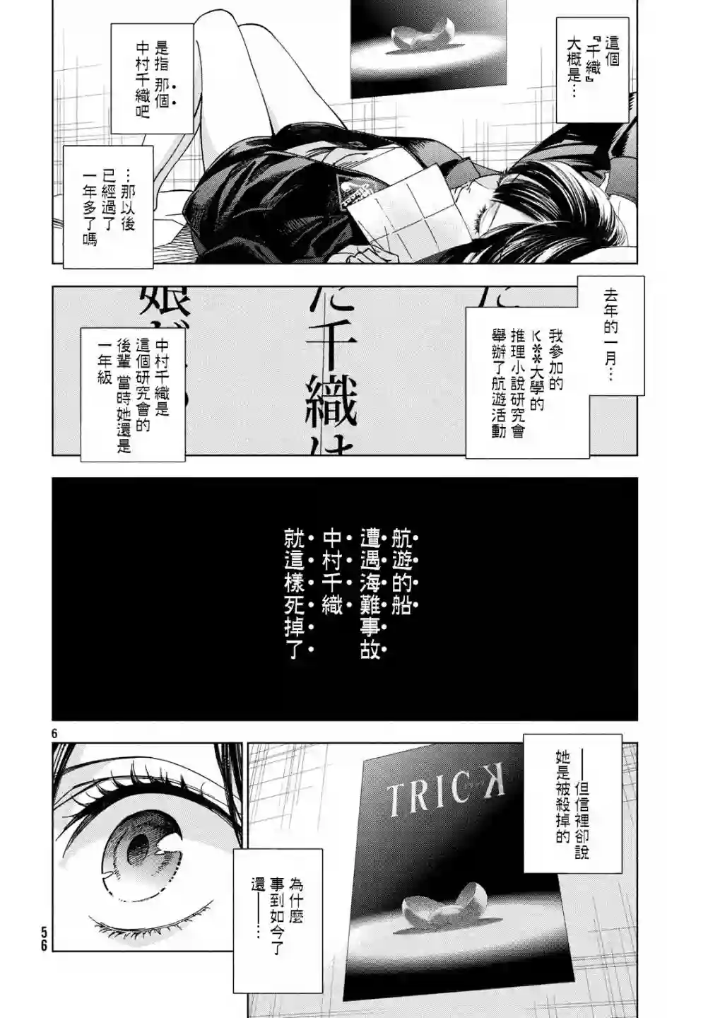 十角馆杀人事件第02话