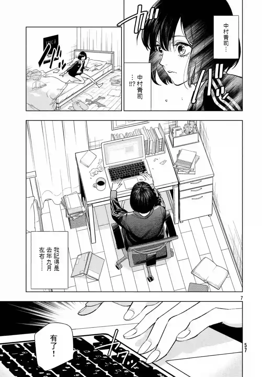 十角馆杀人事件第02话