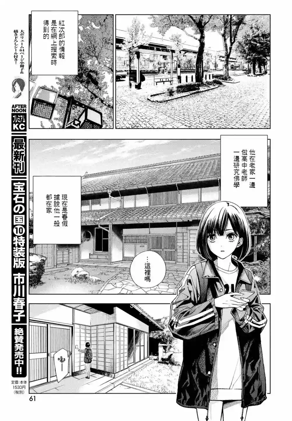 十角馆杀人事件第02话