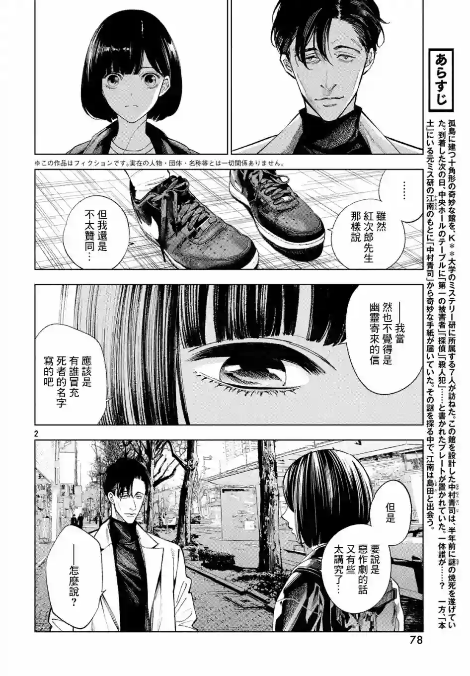 十角馆杀人事件第03话