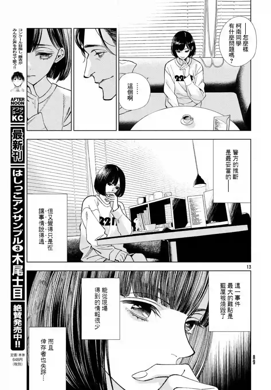 十角馆杀人事件第03话