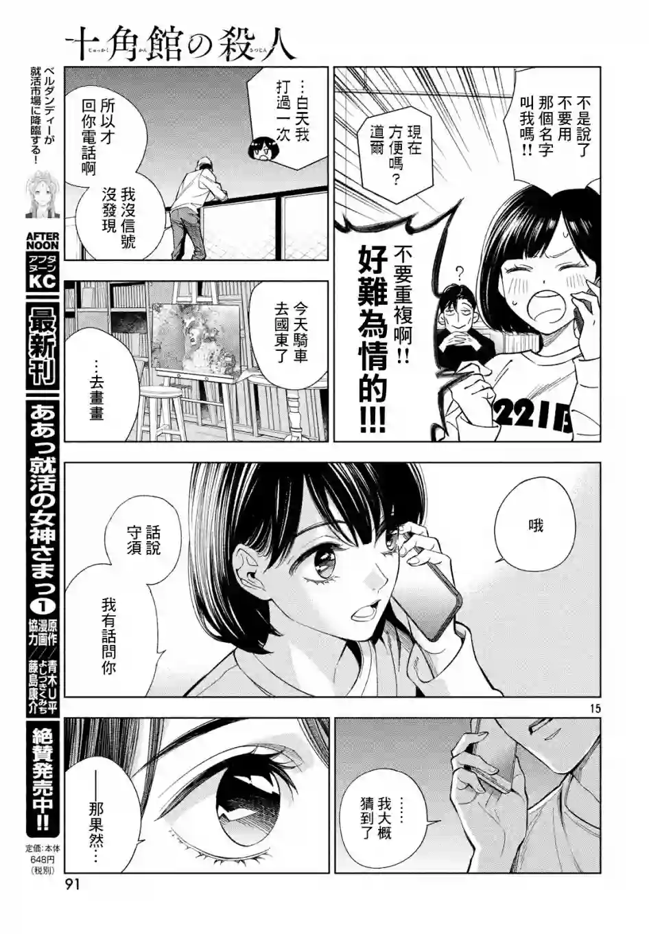 十角馆杀人事件第03话