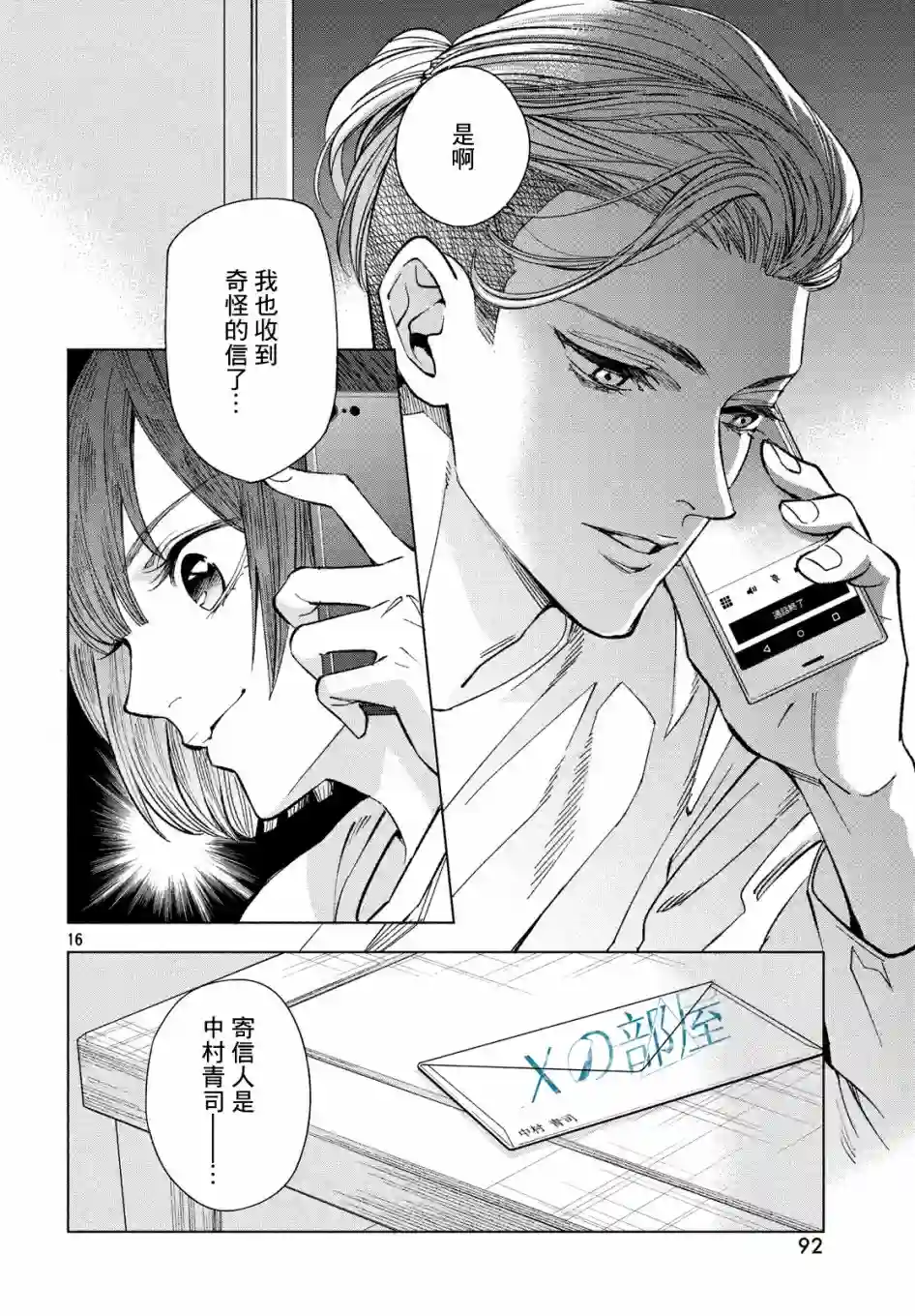 十角馆杀人事件第03话