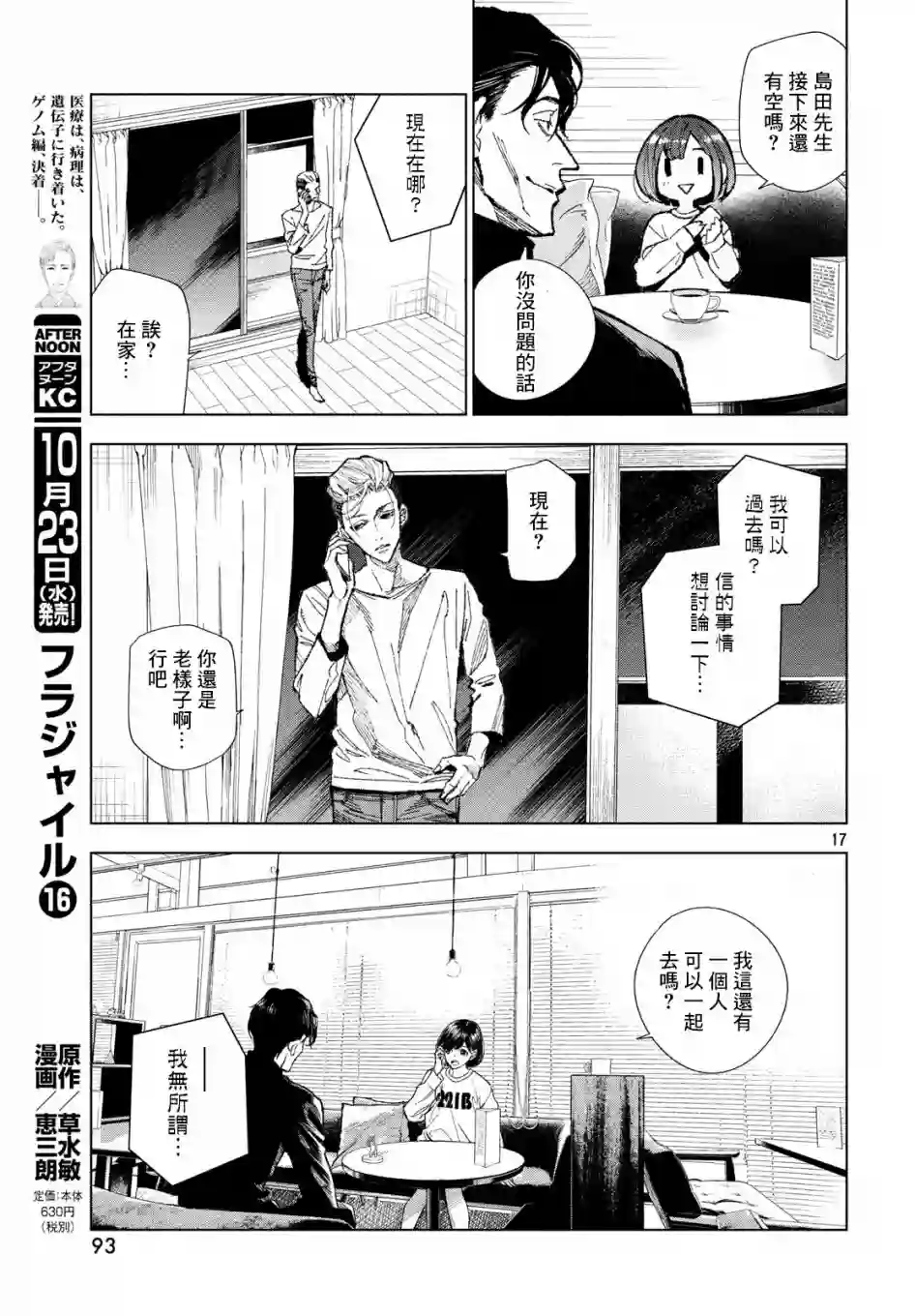 十角馆杀人事件第03话