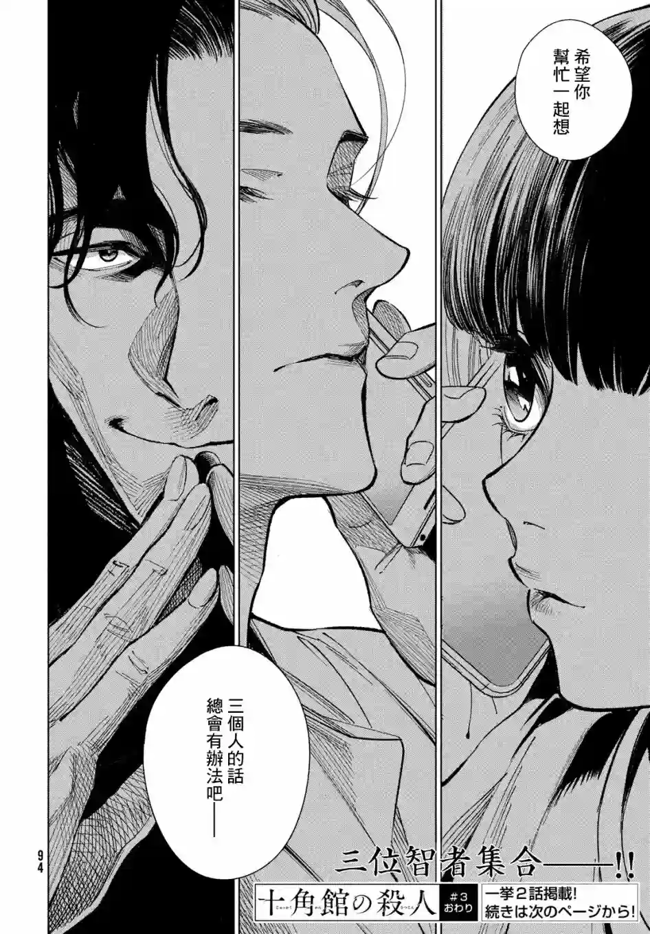 十角馆杀人事件第03话