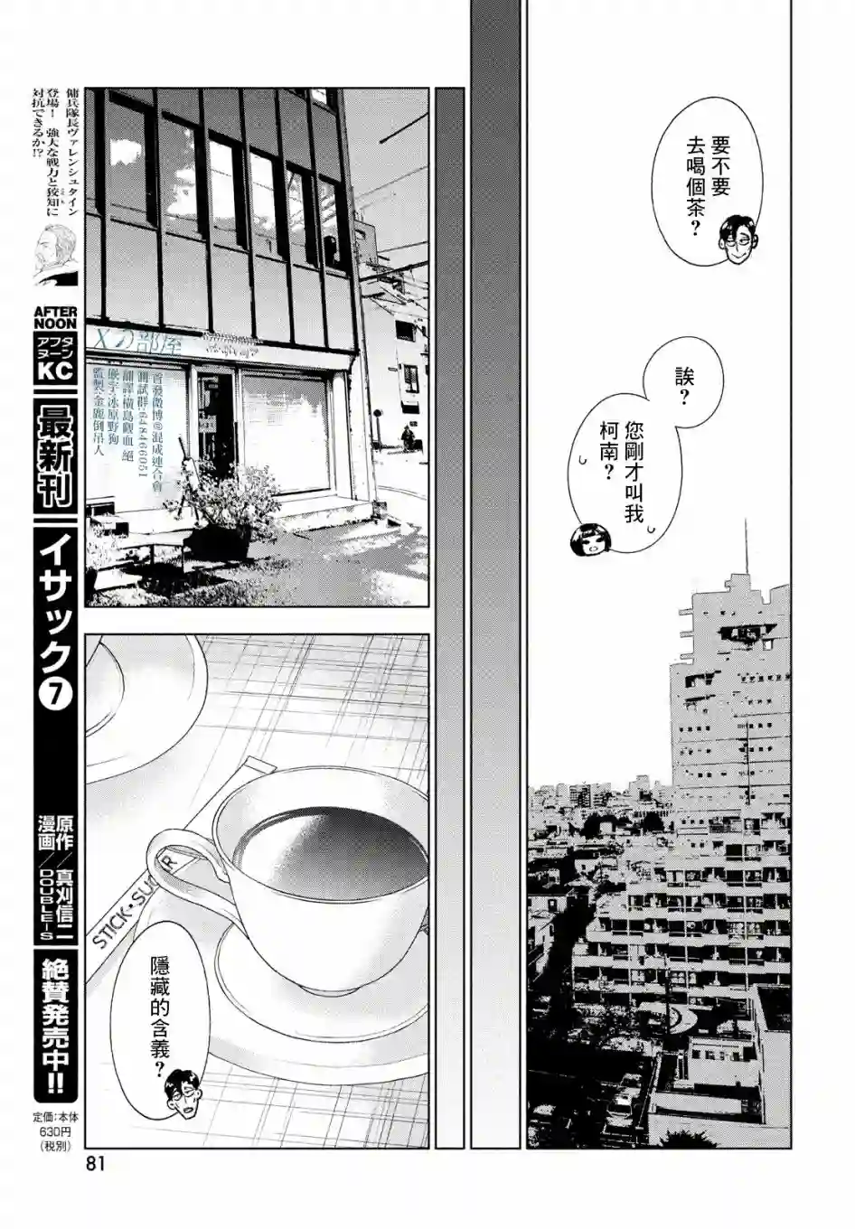 十角馆杀人事件第03话