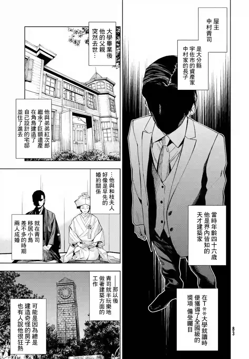 十角馆杀人事件第03话