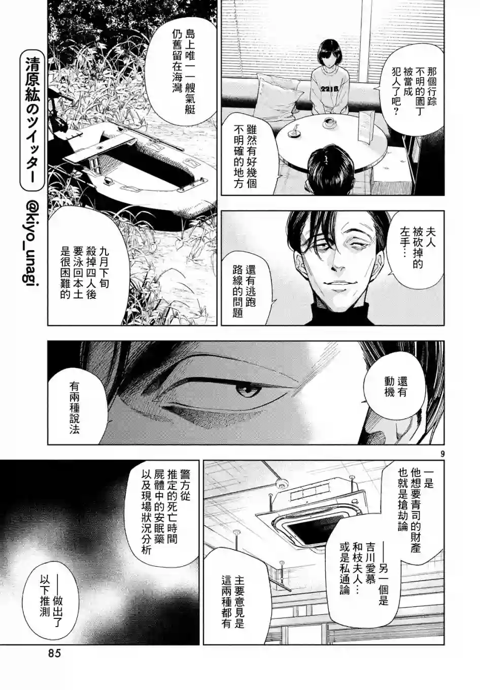 十角馆杀人事件第03话