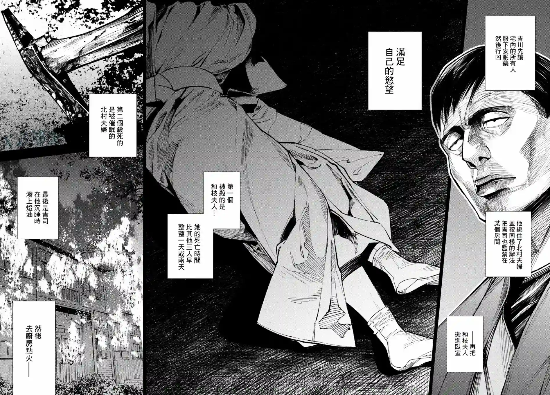 十角馆杀人事件第03话