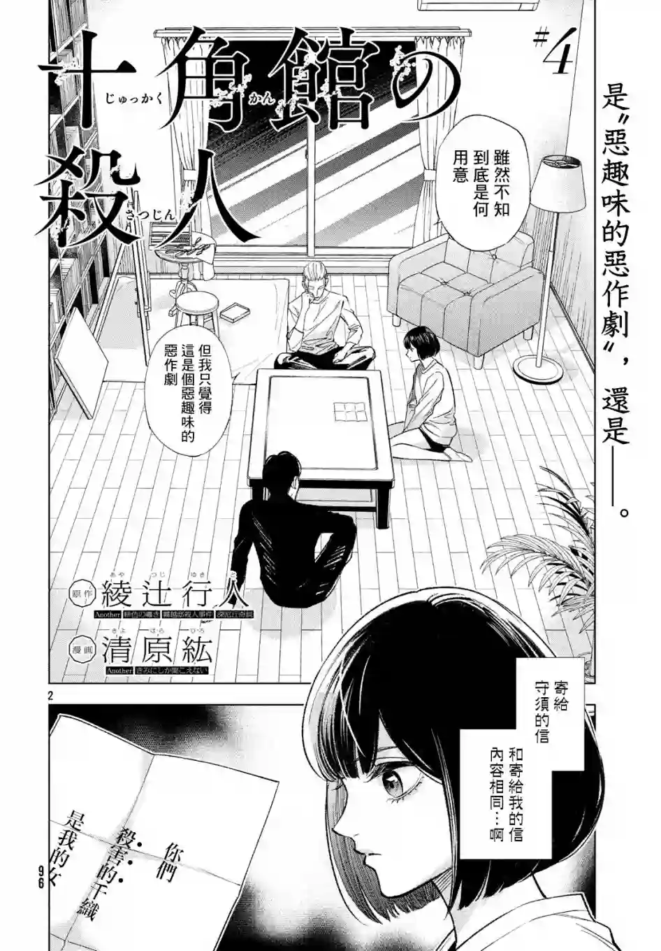 十角馆杀人事件第04话