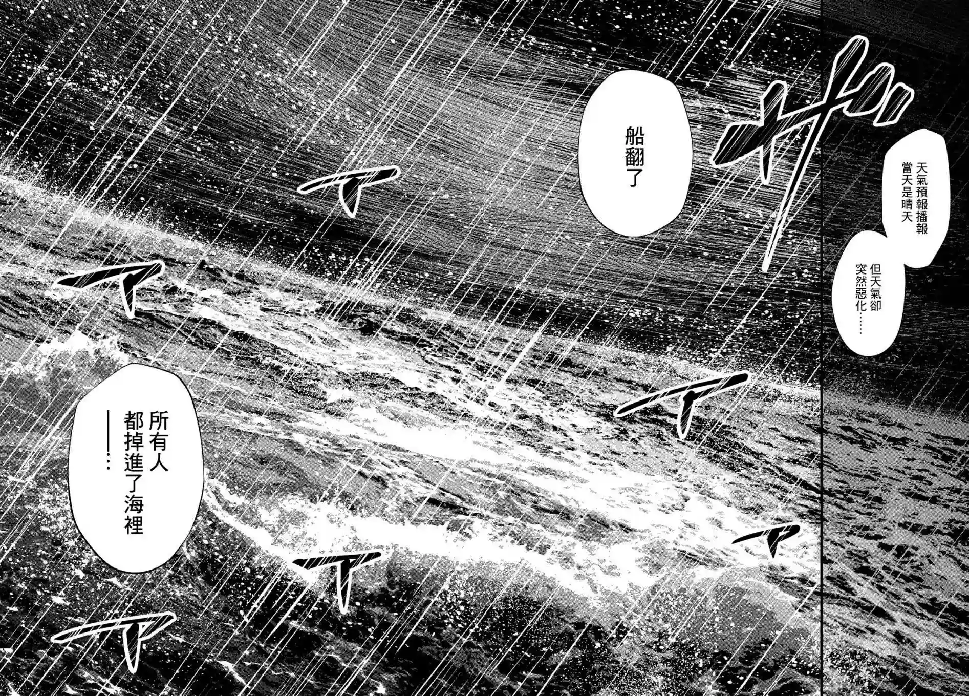 十角馆杀人事件第04话