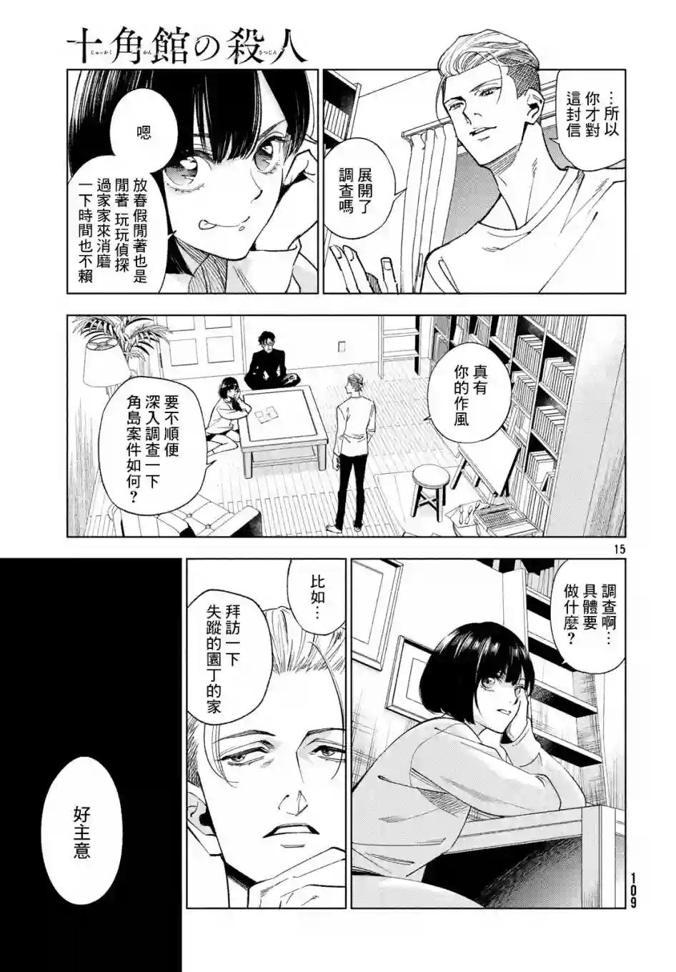 十角馆杀人事件第04话