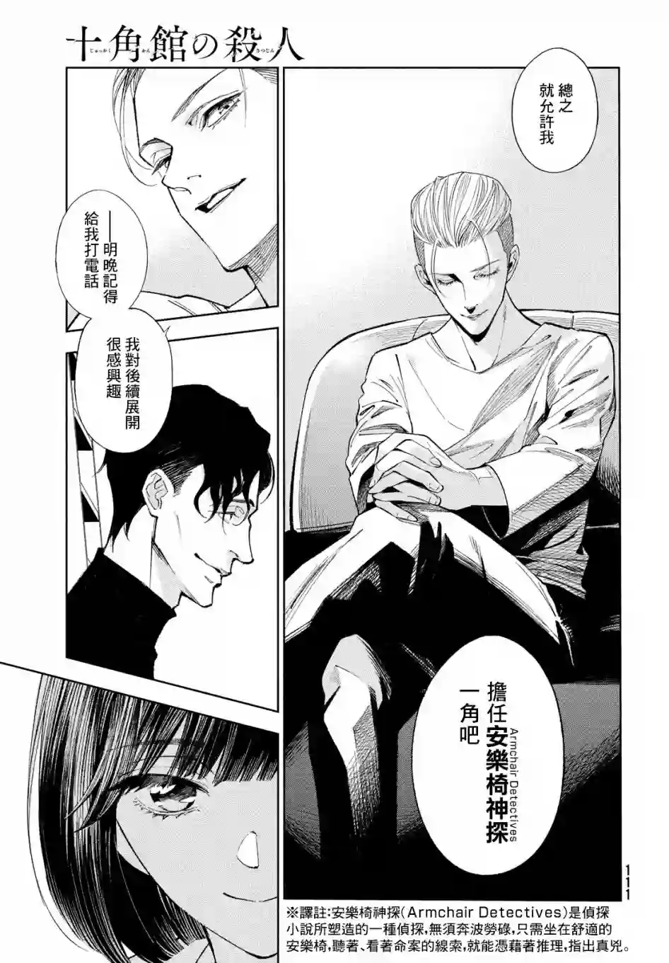 十角馆杀人事件第04话