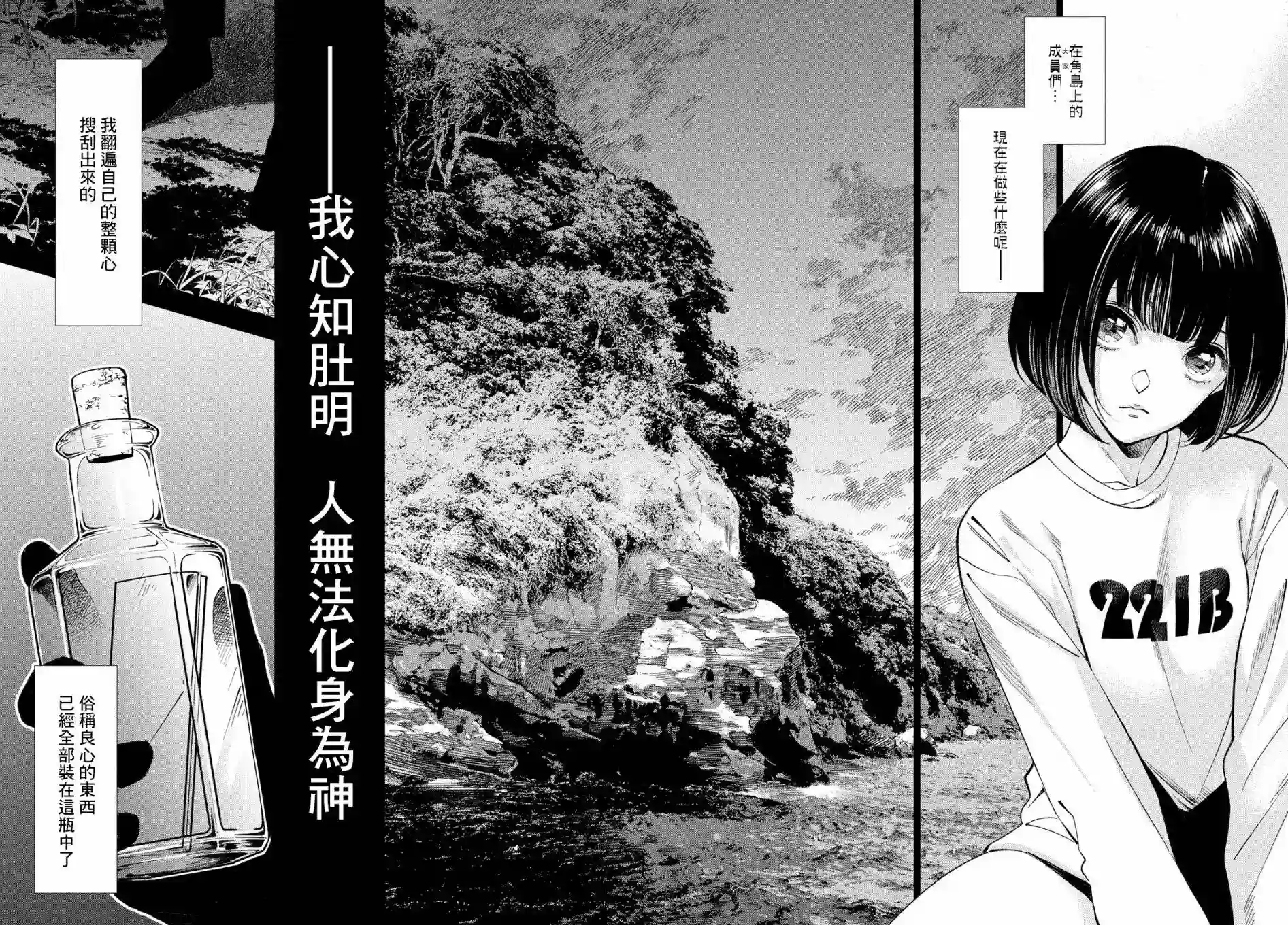 十角馆杀人事件第04话