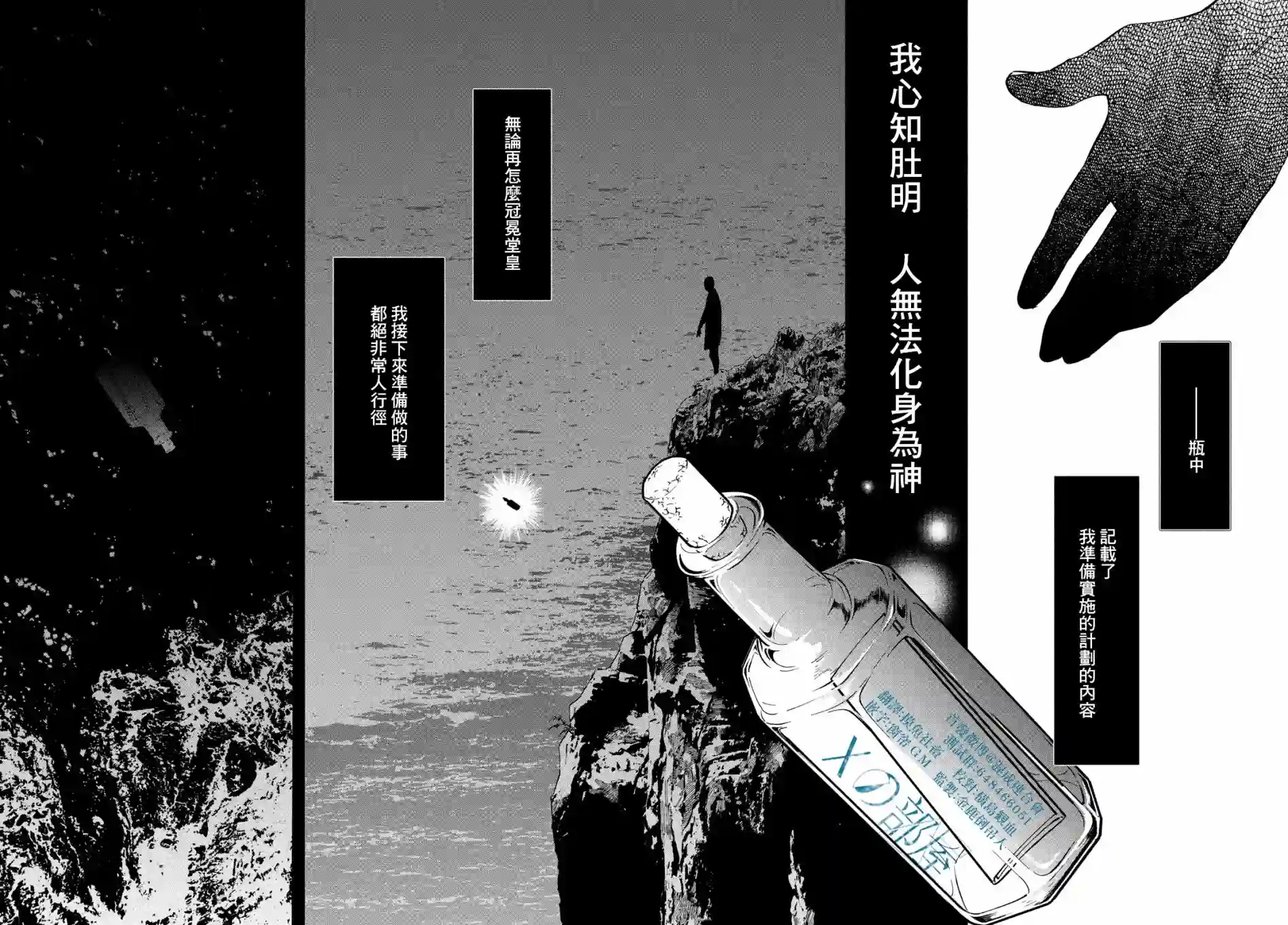 十角馆杀人事件第04话