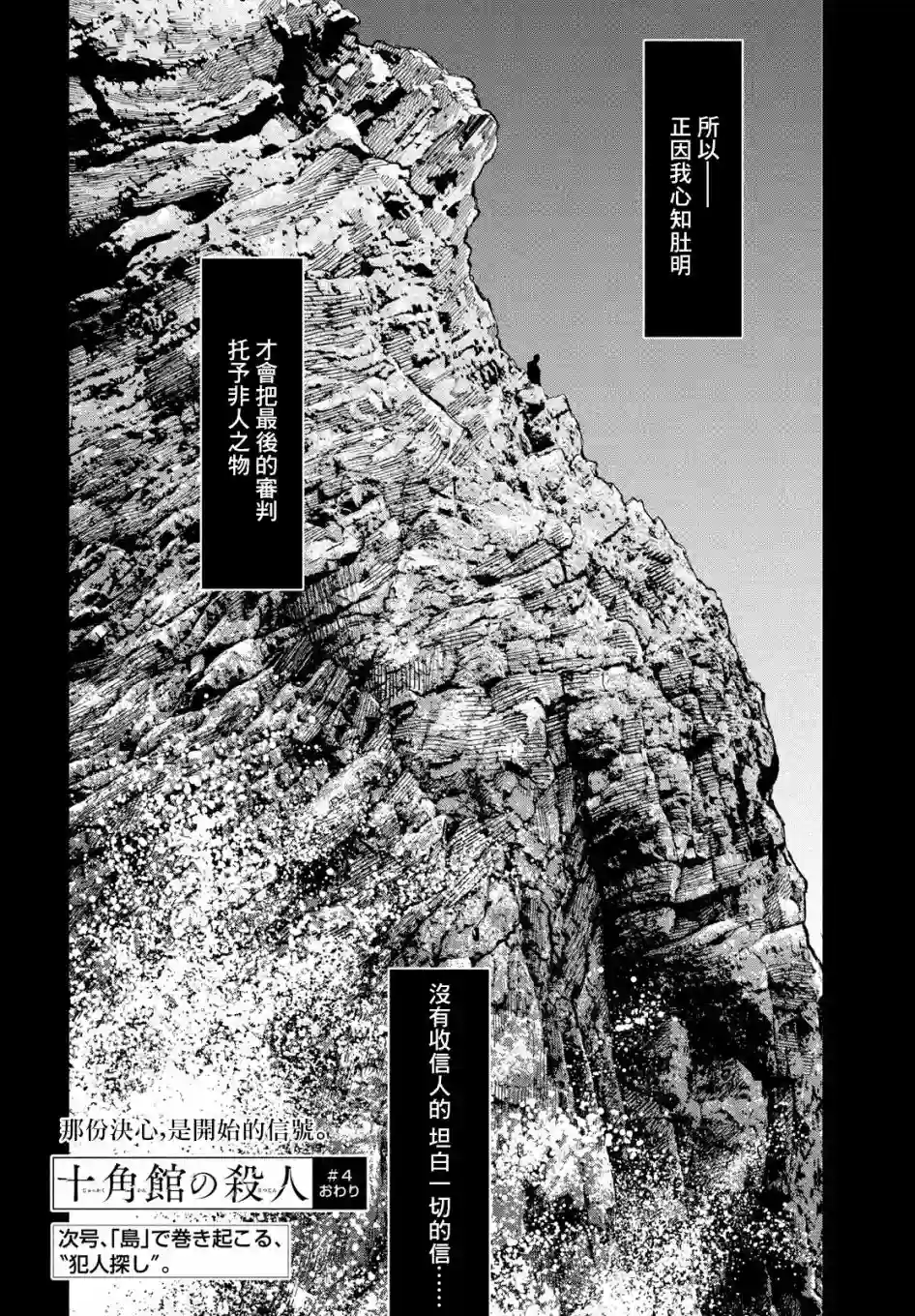 十角馆杀人事件第04话