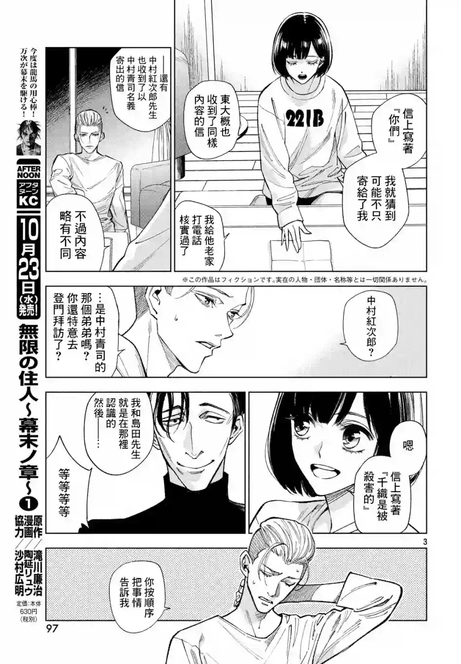 十角馆杀人事件第04话