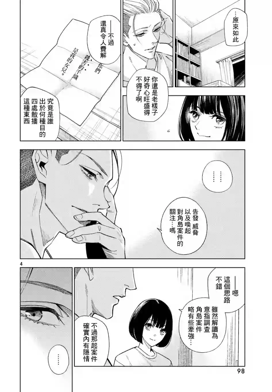 十角馆杀人事件第04话