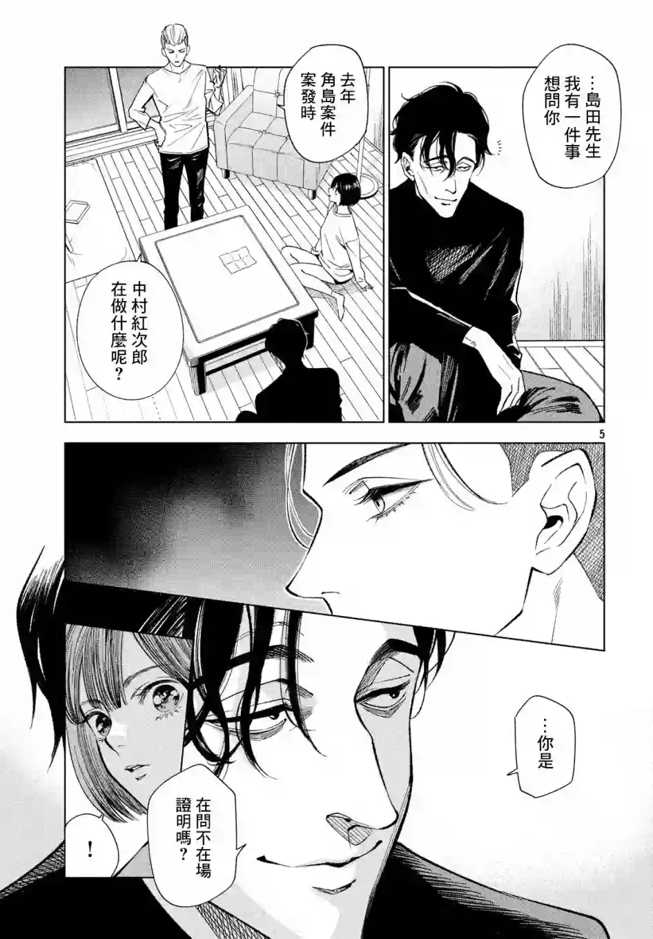 十角馆杀人事件第04话