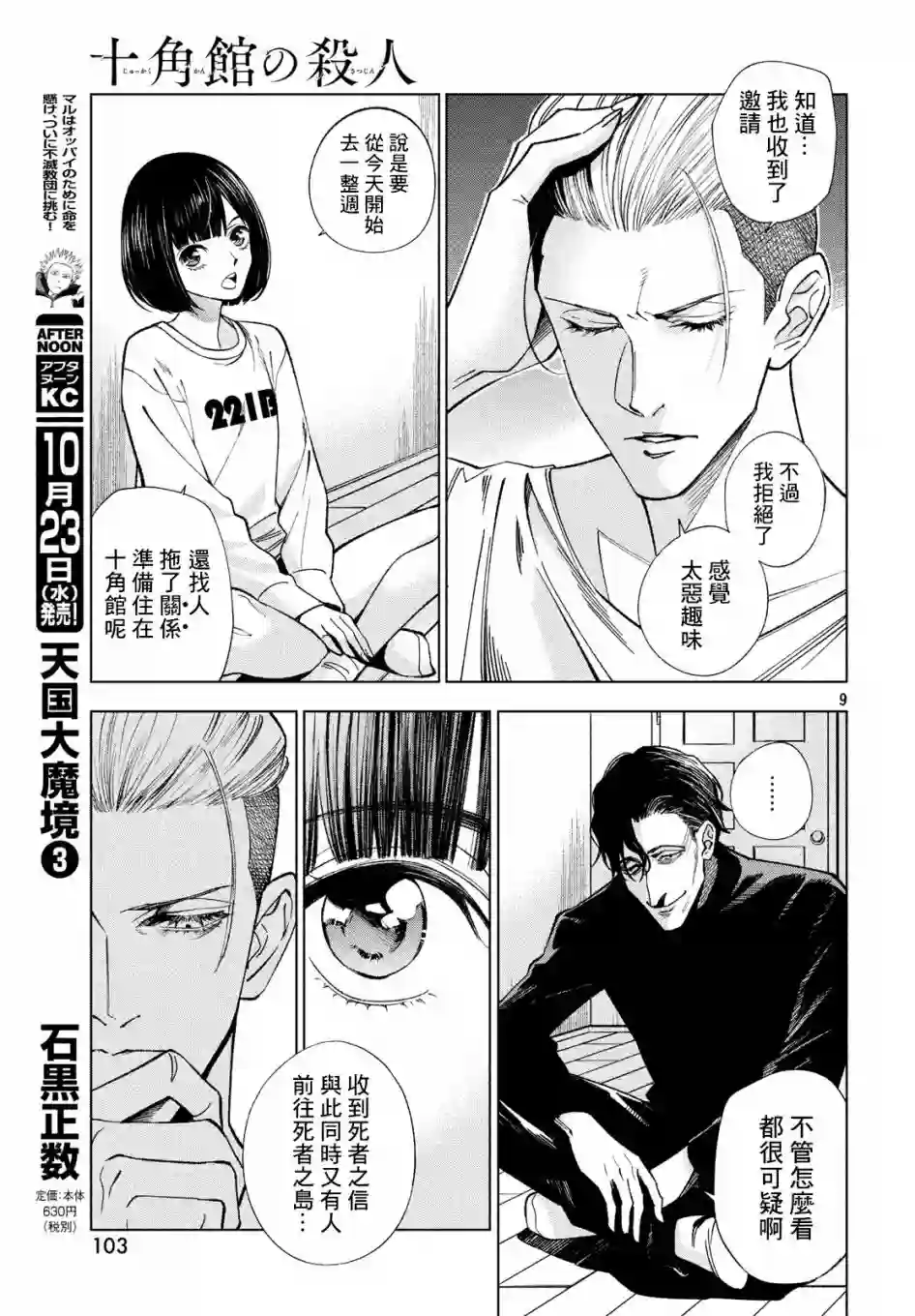 十角馆杀人事件第04话