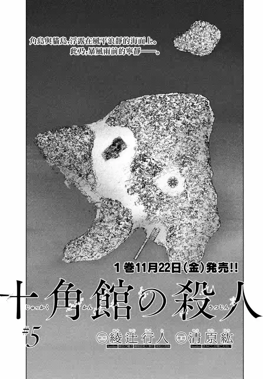 十角馆杀人事件第05话