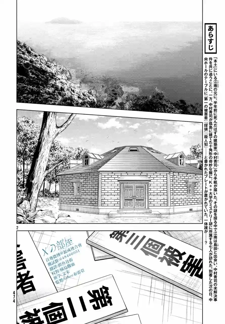 十角馆杀人事件第05话