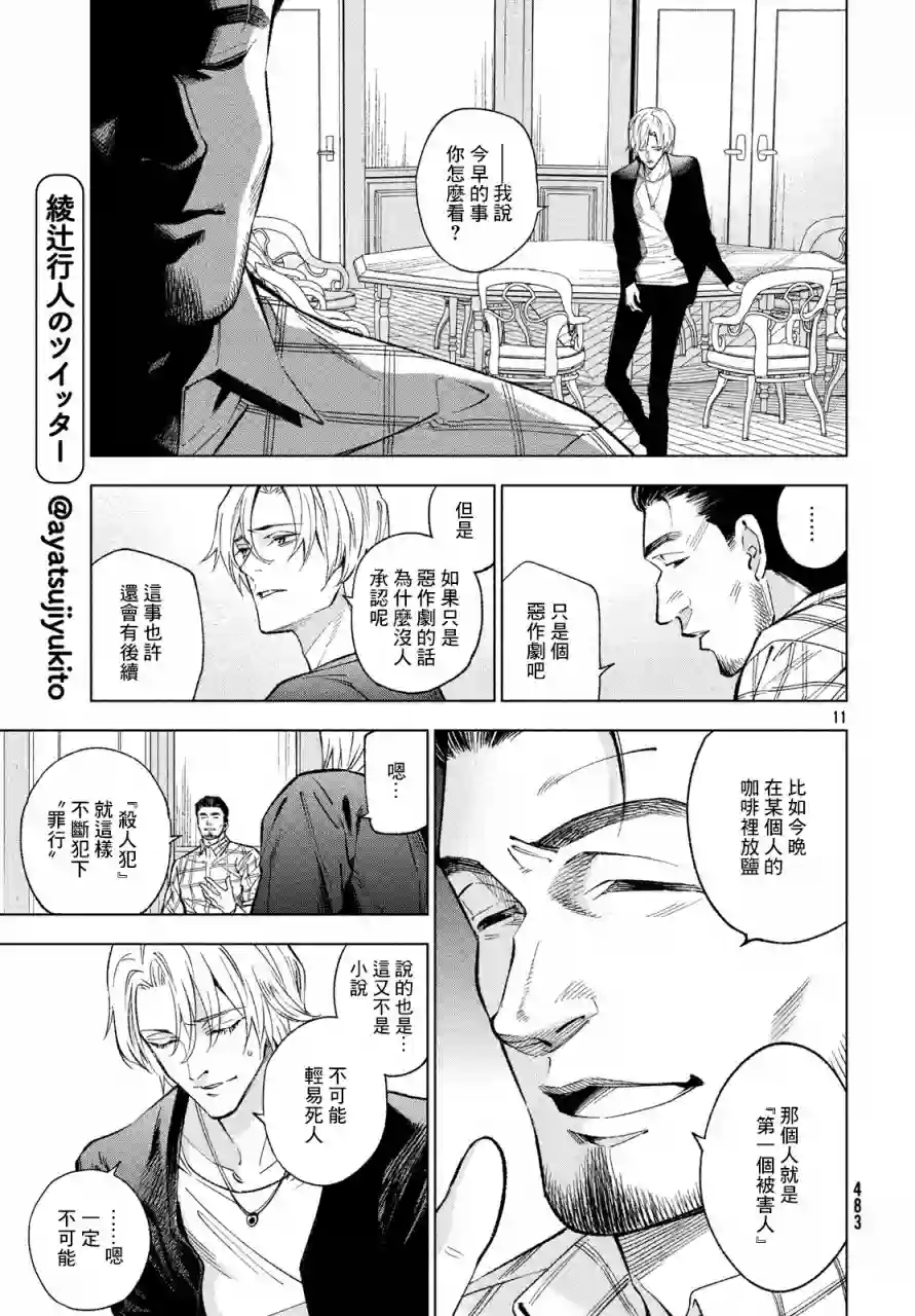 十角馆杀人事件第05话