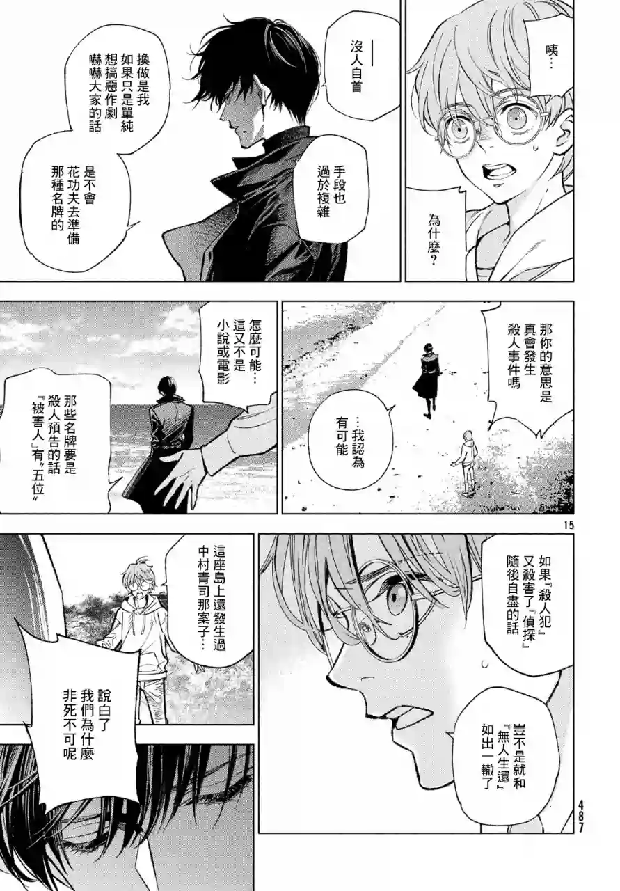 十角馆杀人事件第05话