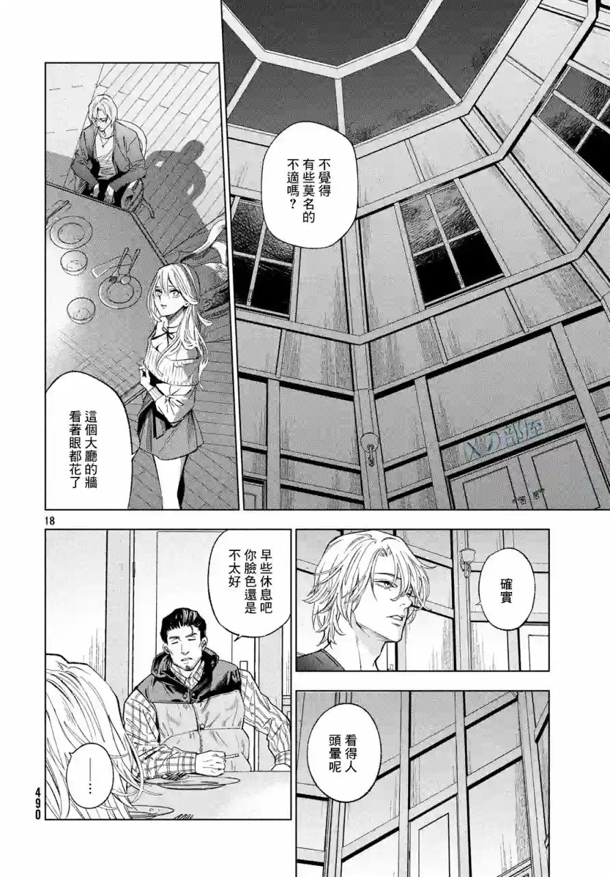 十角馆杀人事件第05话