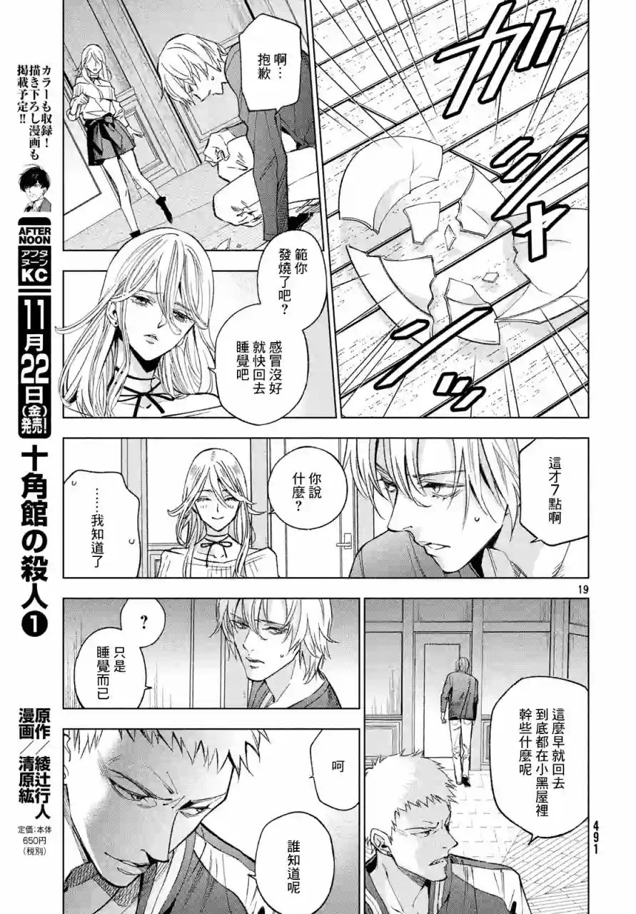 十角馆杀人事件第05话